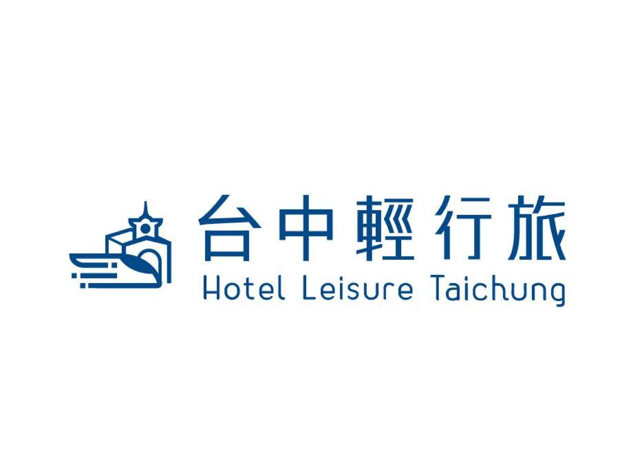 Hotel Leisure 台中輕行旅 Zewnętrze zdjęcie